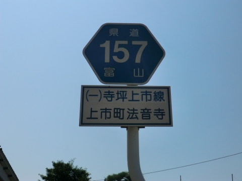 県道157号線